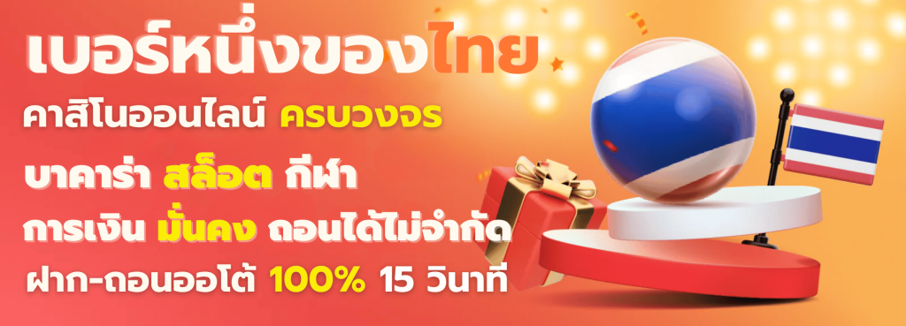 superwin356 คาสิโนเบอร์หนึ่งของไทย
